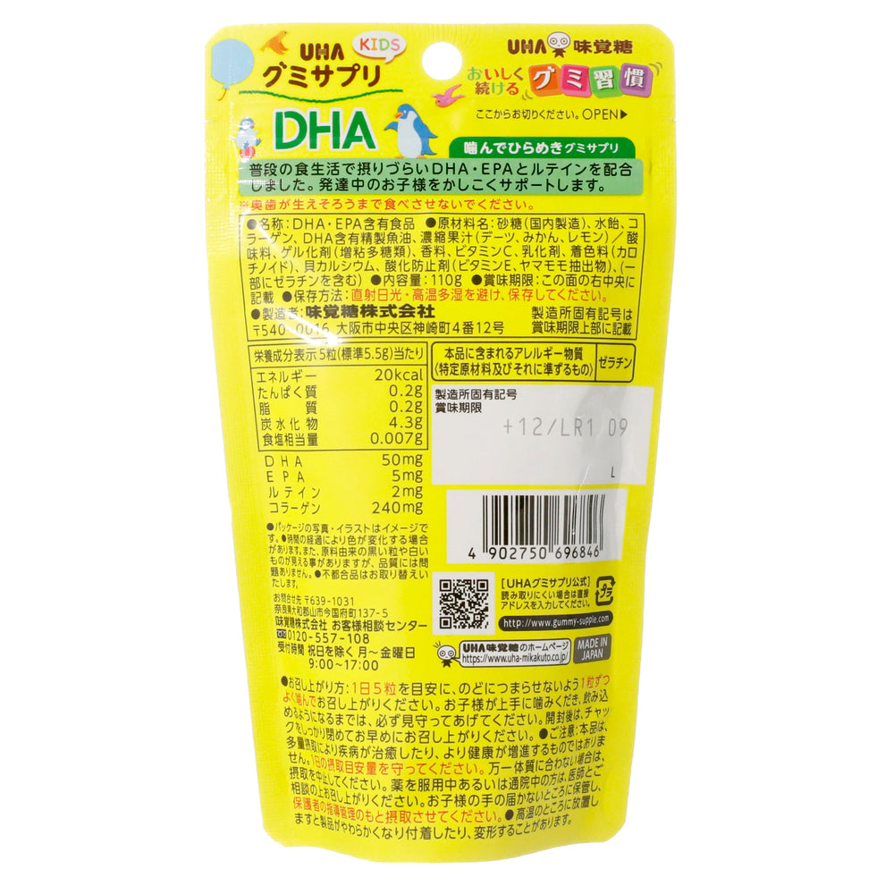 UHAグミサプリKIDS DHA 20日分 100粒