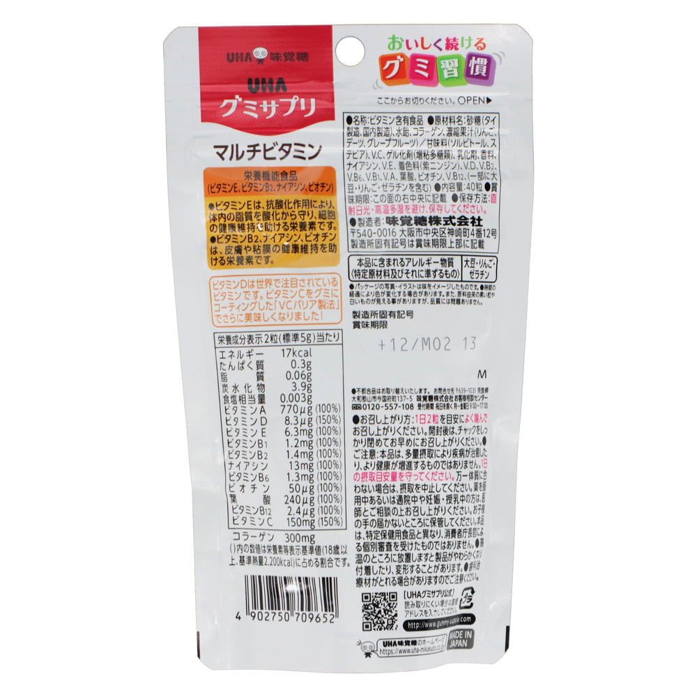 UHAグミサプリ マルチビタミン 20日分 40粒