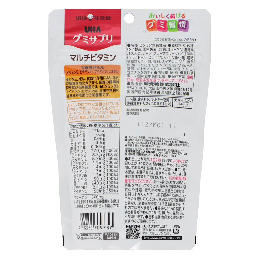 UHAグミサプリ マルチビタミン 30日分 60粒
