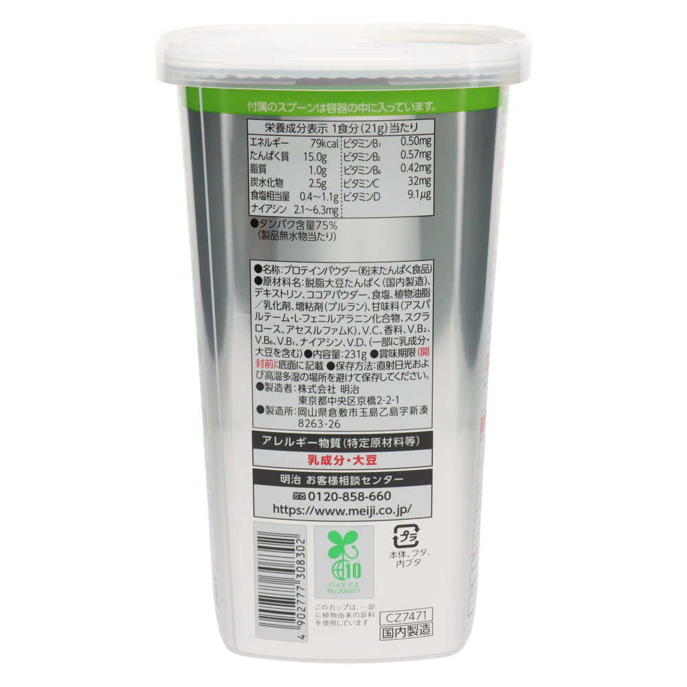 ザバス ソイプロテイン100 ココア味 11食分 231g