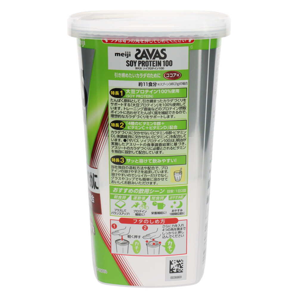 ザバス ソイプロテイン100 ココア味 11食分 231g
