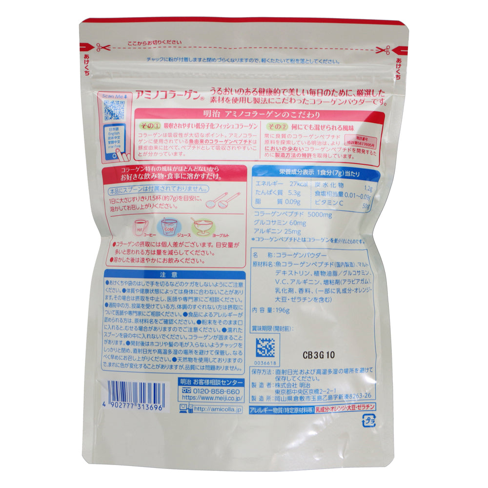 アミノコラーゲン 196g(約28日分)