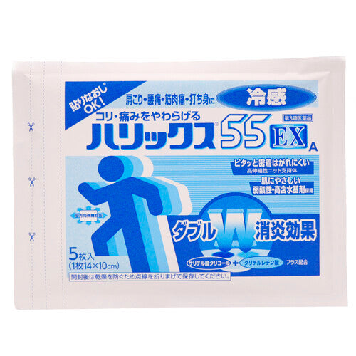 【第3類医薬品】ライオン(株) ハリックス55EX冷感A(20枚)