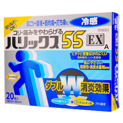【第3類医薬品】ライオン(株) ハリックス55EX冷感A(20枚)