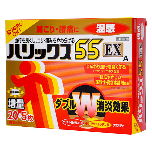【第3類医薬品】ライオン(株) ハリックス55EX温感A(20枚+5枚)