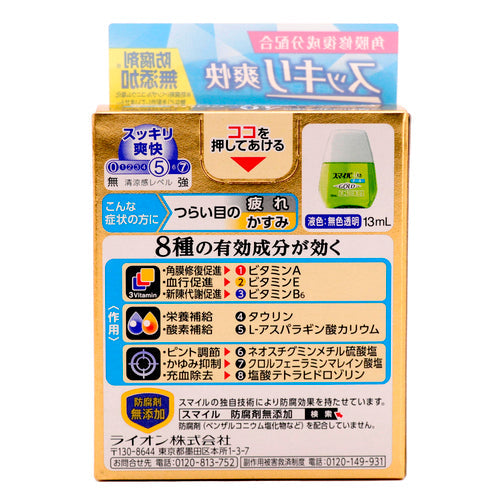 【第2類医薬品】ライオン(株) スマイル40EX ゴールドクール(13mL)