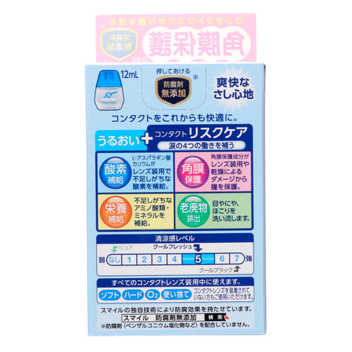 【第3類医薬品】ライオン(株) スマイルコンタクト クールフレッシュ(12mL)