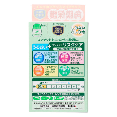 【第3類医薬品】ライオン(株) スマイルコンタクトピュア(12mL)