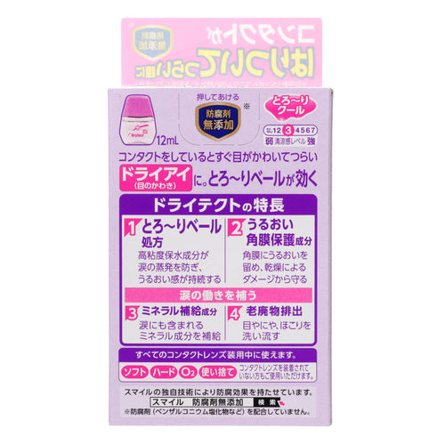 【第3類医薬品】ライオン(株) スマイルコンタクトEX ドライテクト(12mL)
