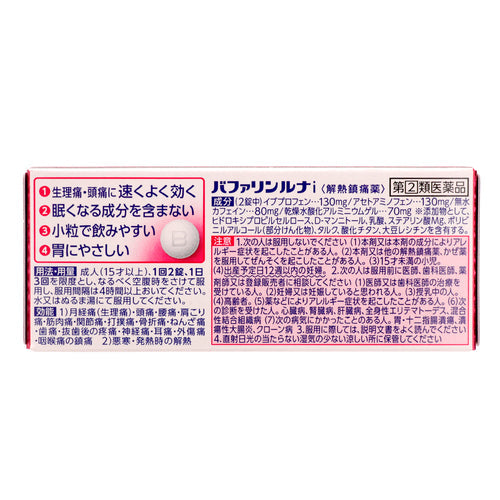 【指定第②類医薬品】ライオン(株) バファリンルナi(20錠)