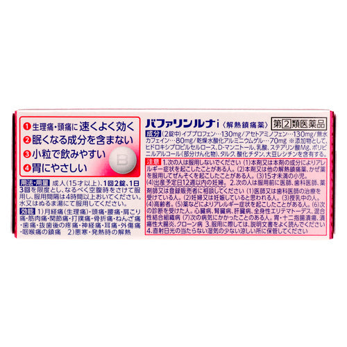 【指定第②類医薬品】ライオン(株) バファリンルナi(40錠)