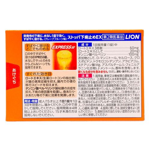 【第2類医薬品】ライオン(株) ストッパ下痢止めEX(12錠)