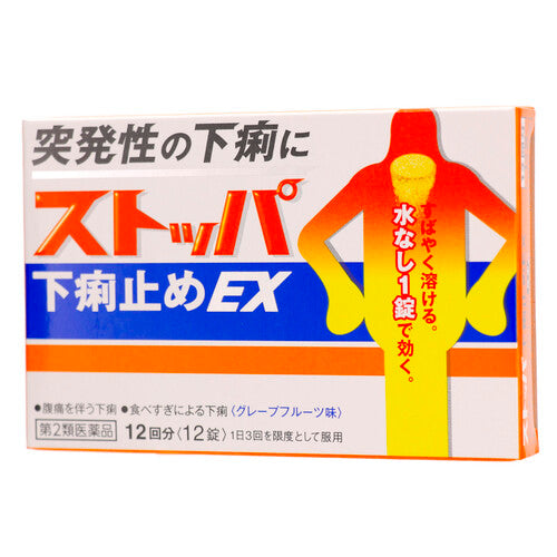 【第2類医薬品】ライオン(株) ストッパ下痢止めEX(12錠)