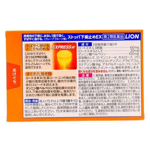 【第2類医薬品】ライオン(株) ストッパ下痢止めEX(24錠)
