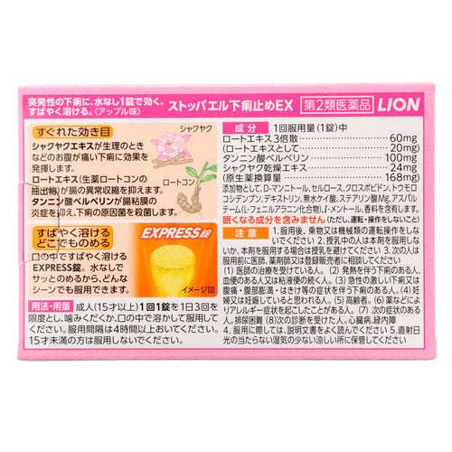 【第2類医薬品】ライオン(株) ストッパエル下痢止めEX(12錠)