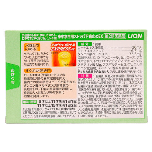 【第2類医薬品】ライオン(株) 小中学生用ストッパ下痢止めEX(12錠)