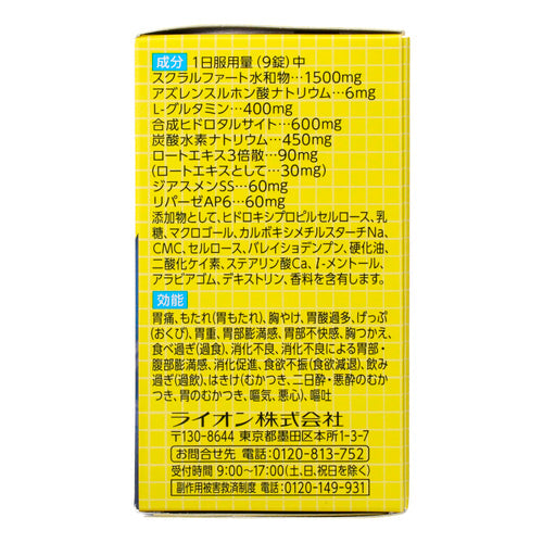 【第2類医薬品】ライオン(株) スクラート胃腸薬(錠剤)(102錠)