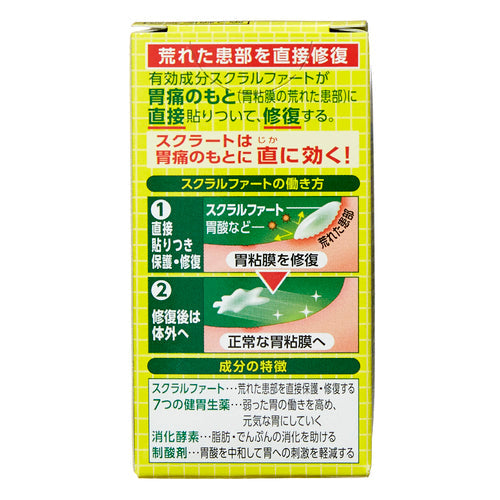 【第2類医薬品】ライオン(株) スクラート胃腸薬S(錠剤)(36錠)