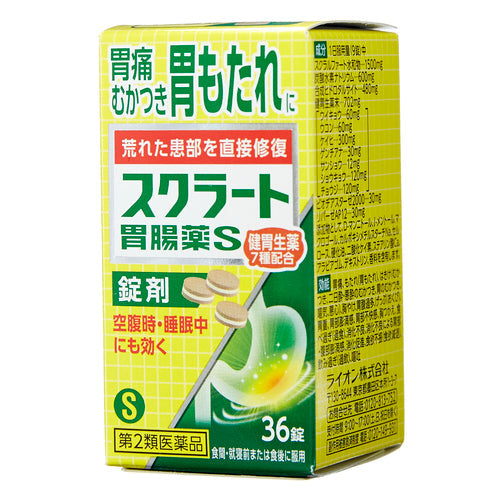 【第2類医薬品】ライオン(株) スクラート胃腸薬S(錠剤)(36錠)