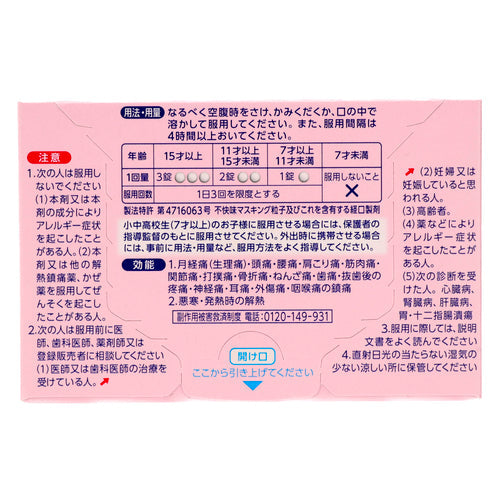 【第2類医薬品】ライオン(株) バファリンルナJ(12錠)