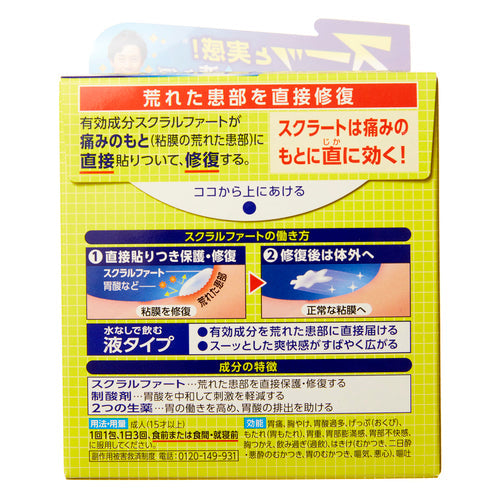 【第2類医薬品】ライオン(株) スクラートG(12包)