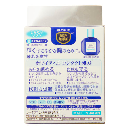 【第3類医薬品】ライオン(株) スマイルホワイティエ コンタクト(15mL)