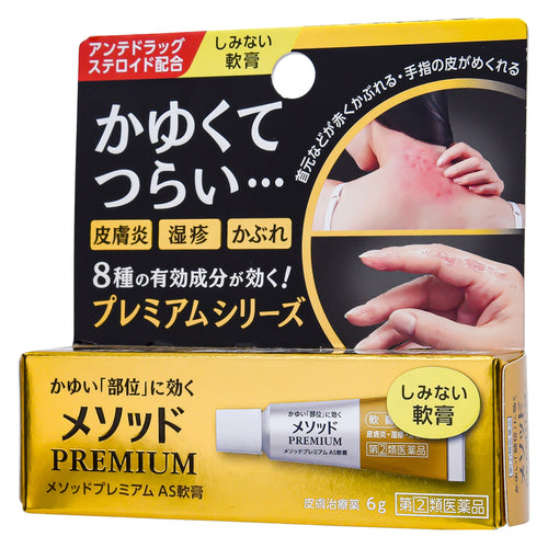 【指定第②類医薬品】ライオン(株) メソッドプレミアム AS軟膏(6g)