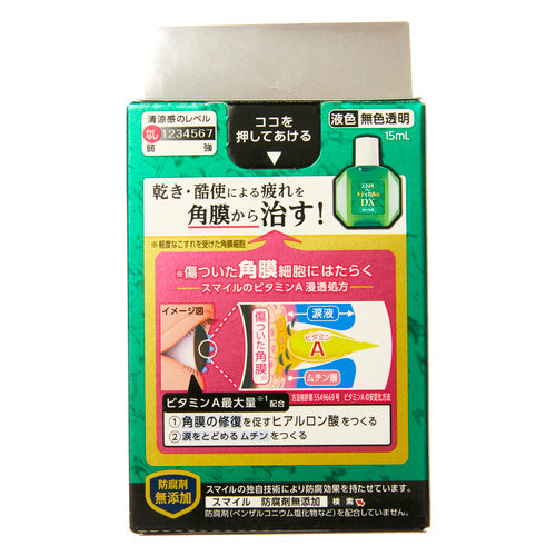 【第3類医薬品】ライオン(株) スマイルザメディカルA DX(15mL)