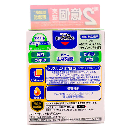 【第2類医薬品】ライオン(株) スマイル40EXマイルドa(15mL)