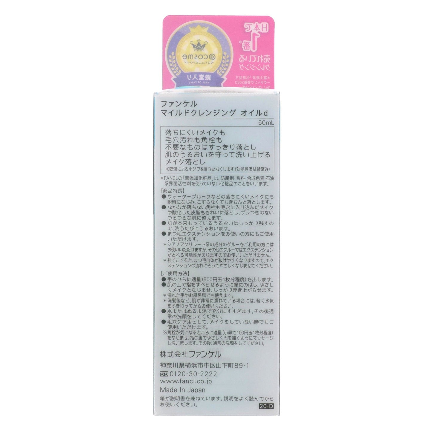 ファンケル マイルドクレンジングオイル 60ml