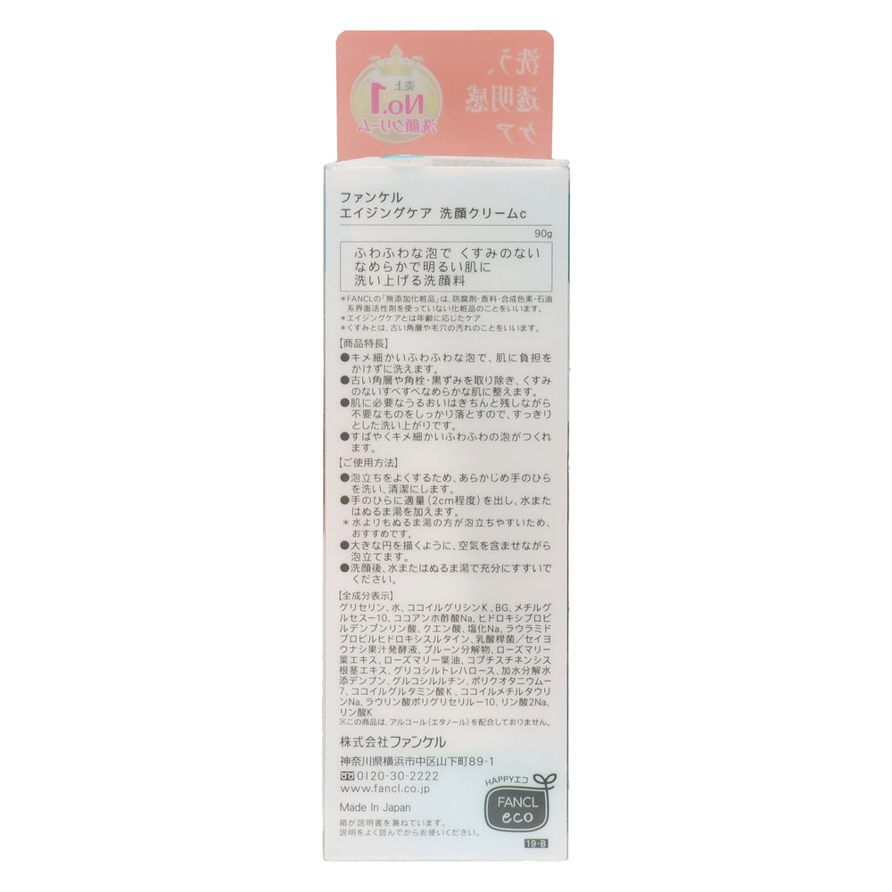 ファンケル エイジングケア洗顔クリーム 90g