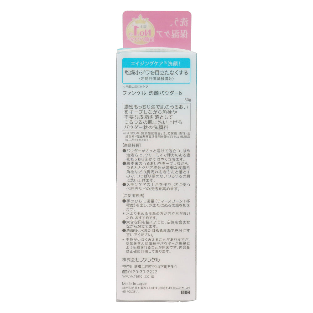 ファンケル 洗顔パウダー 50g