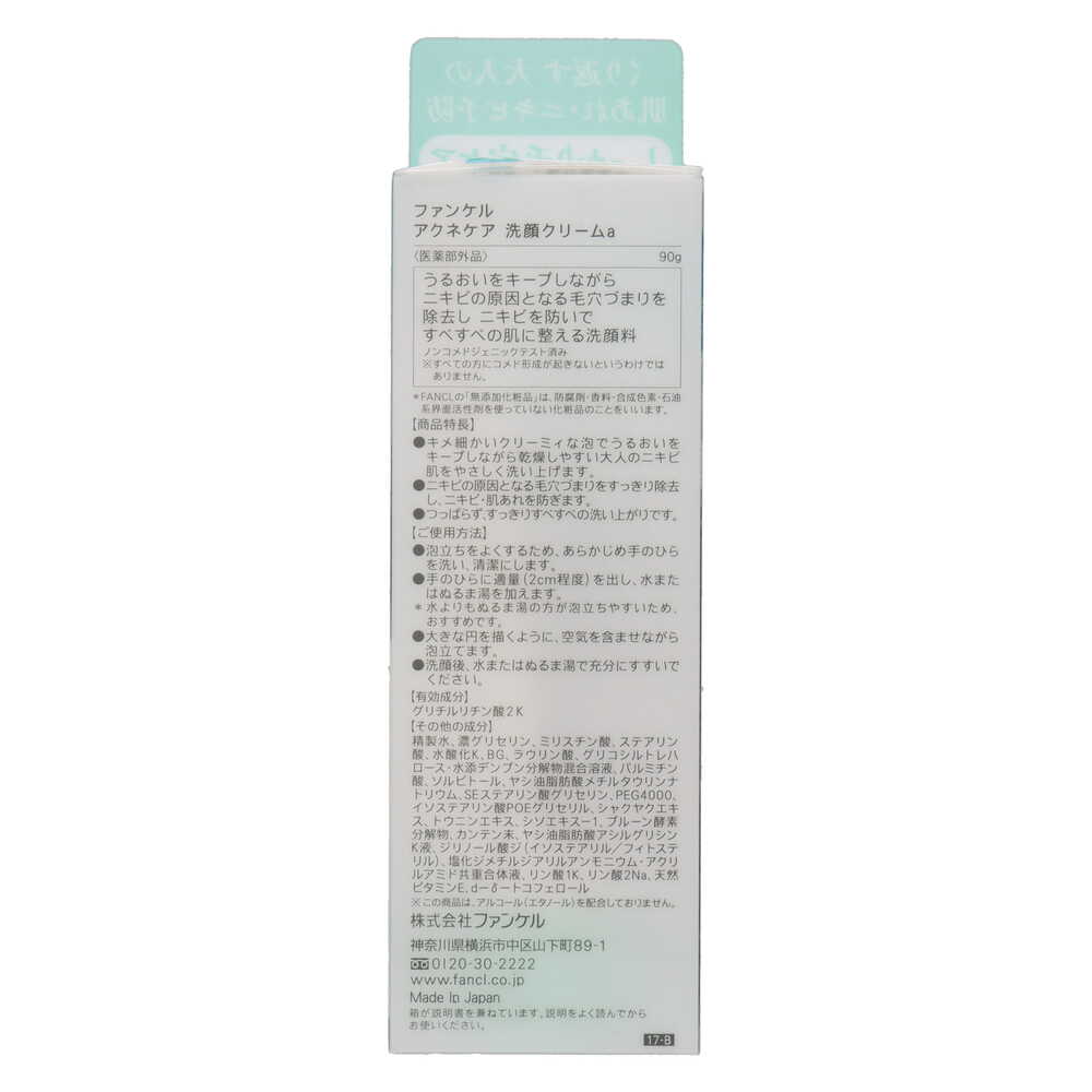 ファンケル アクネケア洗顔クリーム 90g