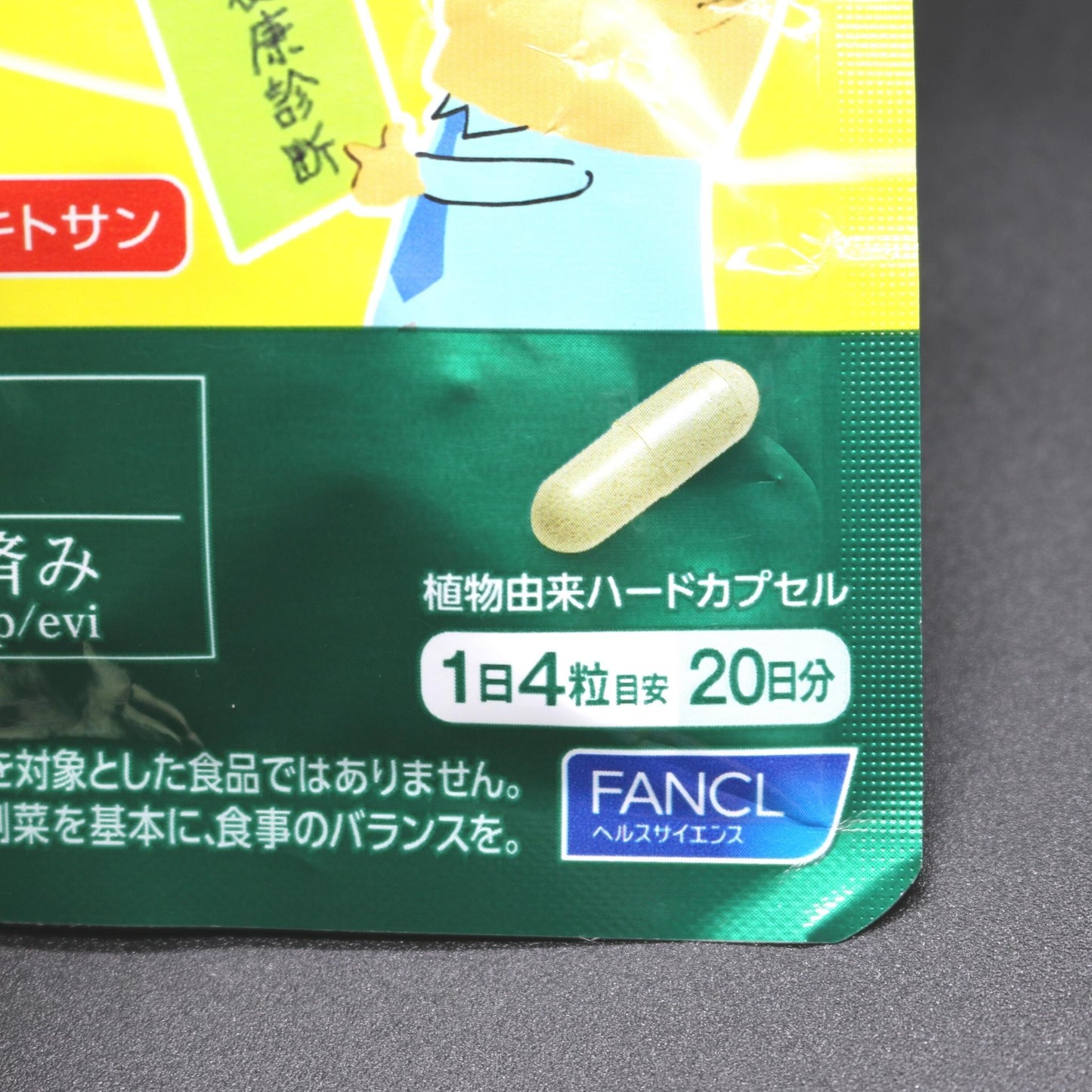 ファンケル 尿酸サポート20日分 80粒