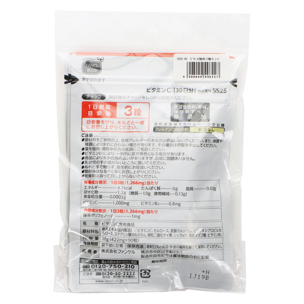 ファンケル 徳用ビタミンC 90日分 270粒