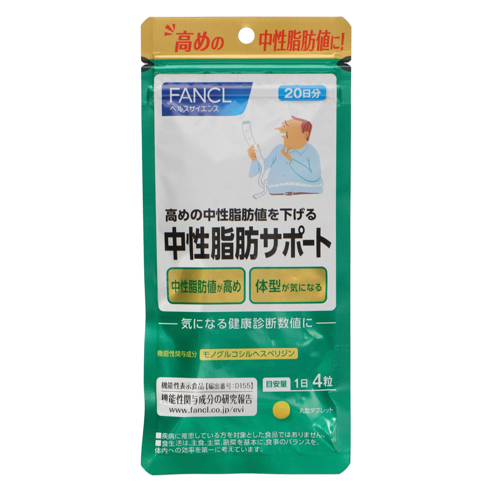 ファンケル 中性脂肪サポート 20日分 80粒