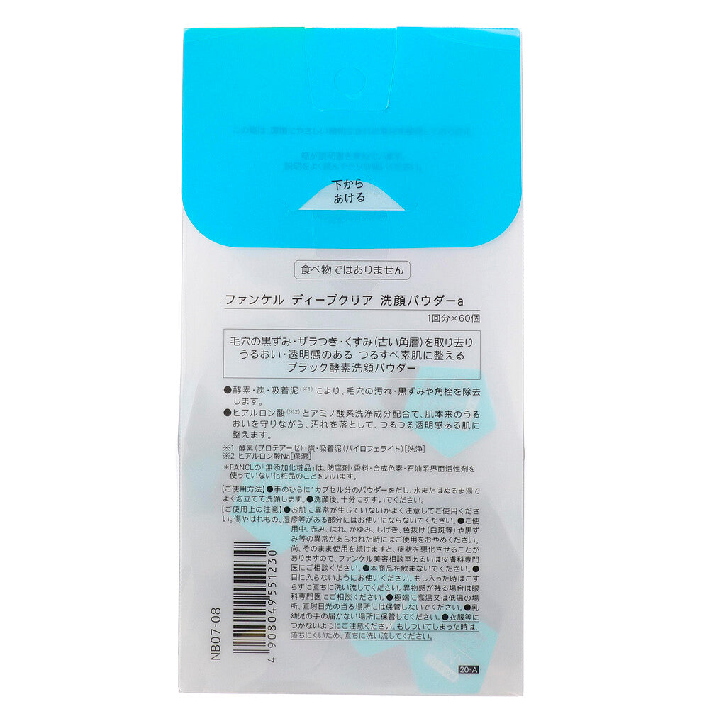 ファンケル ディープクリア洗顔パウダー 60個入