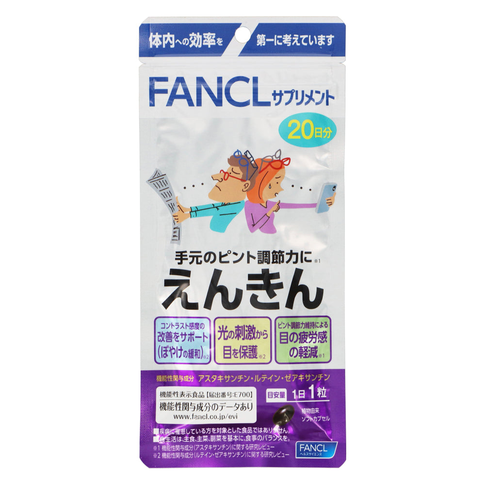 ファンケル えんきん 20日分 20粒