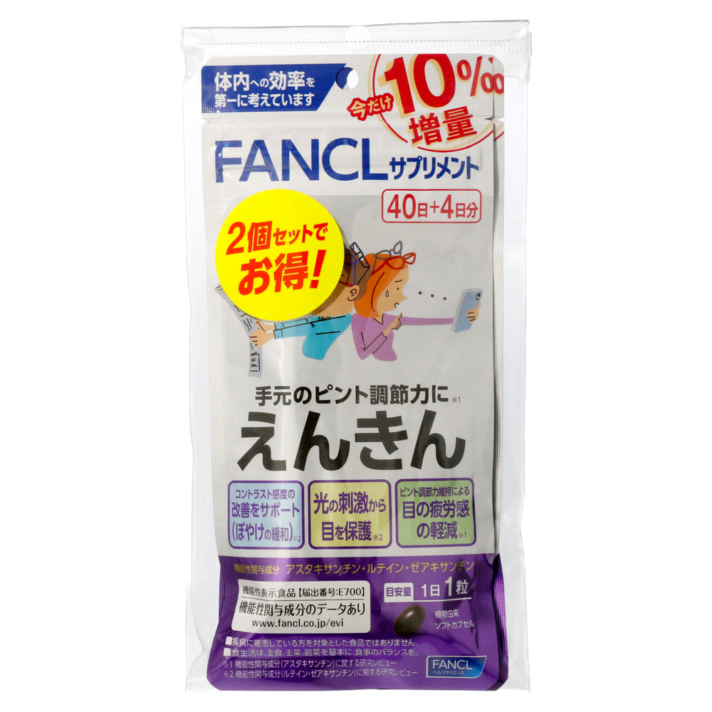 ファンケル えんきん 80日分 80粒