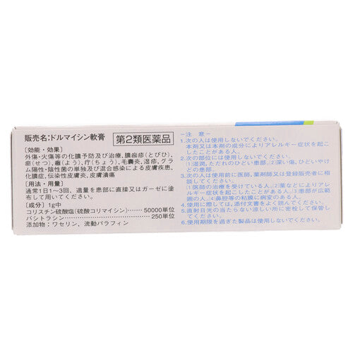 【第2類医薬品】ゼリア新薬工業(株) ドルマイシン軟膏(12g)