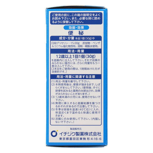【第2類医薬品】イチジク製薬(株) イチジク浣腸30(30g×2個)