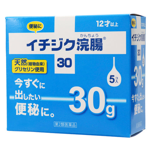 【第2類医薬品】イチジク製薬(株) イチジク浣腸30(30g×5個)
