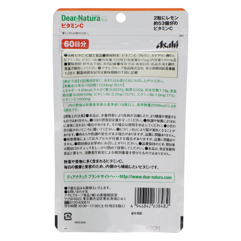ディアナチュラスタイル ビタミンC 120粒
