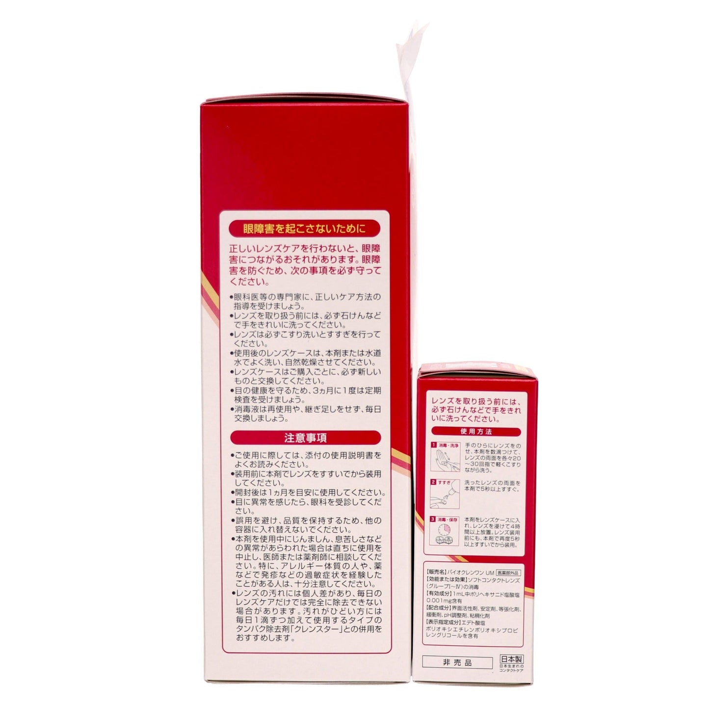 エスセレクト バイオクレンワン ウルトラモイスト 490ml×2