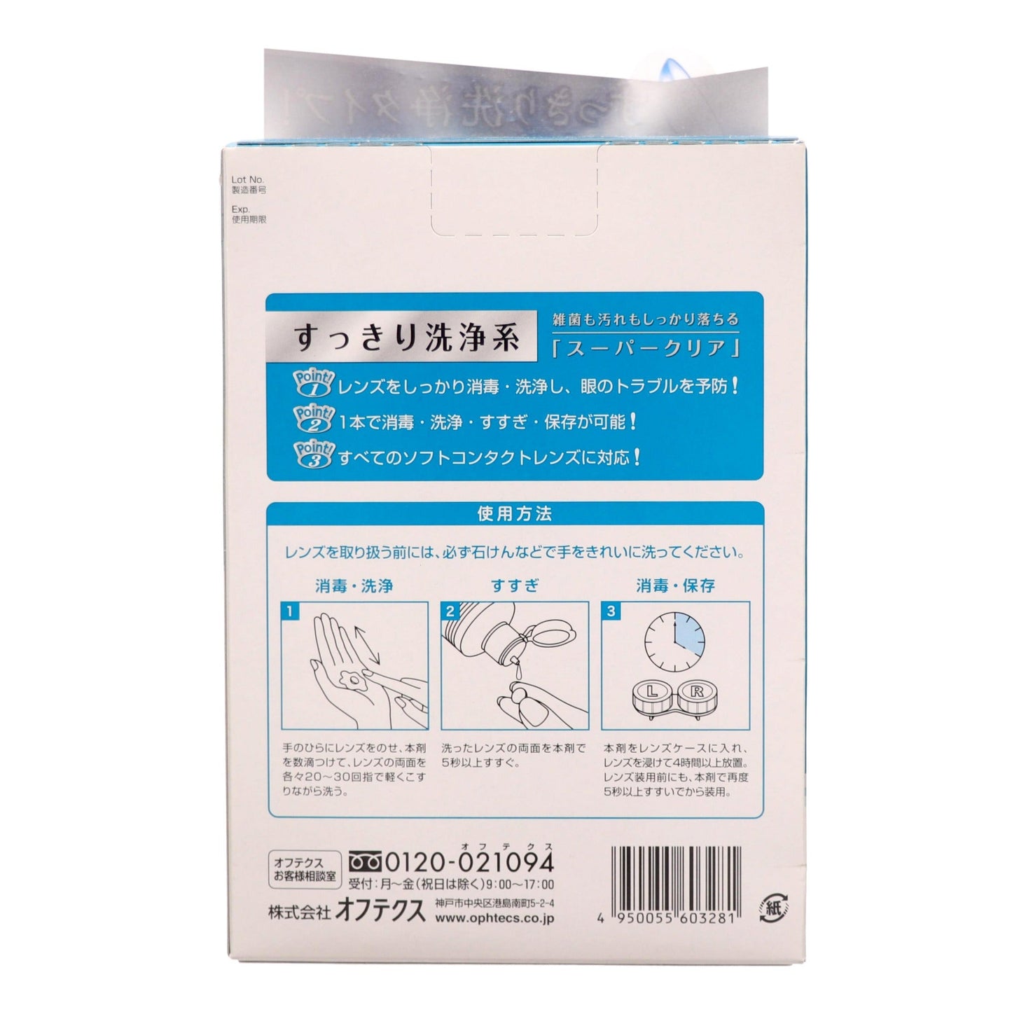 エスセレクト バイオクレンワン スーパークリア 490ml×2