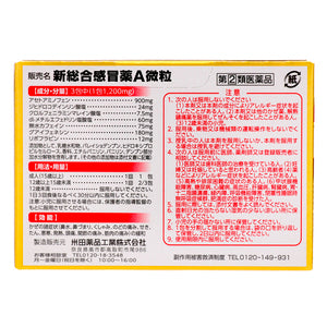 【第②類医薬品】エスセレクト 新総合感冒薬A微粒(44包)