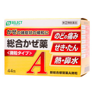 【第②類医薬品】エスセレクト 新総合感冒薬A微粒(44包)