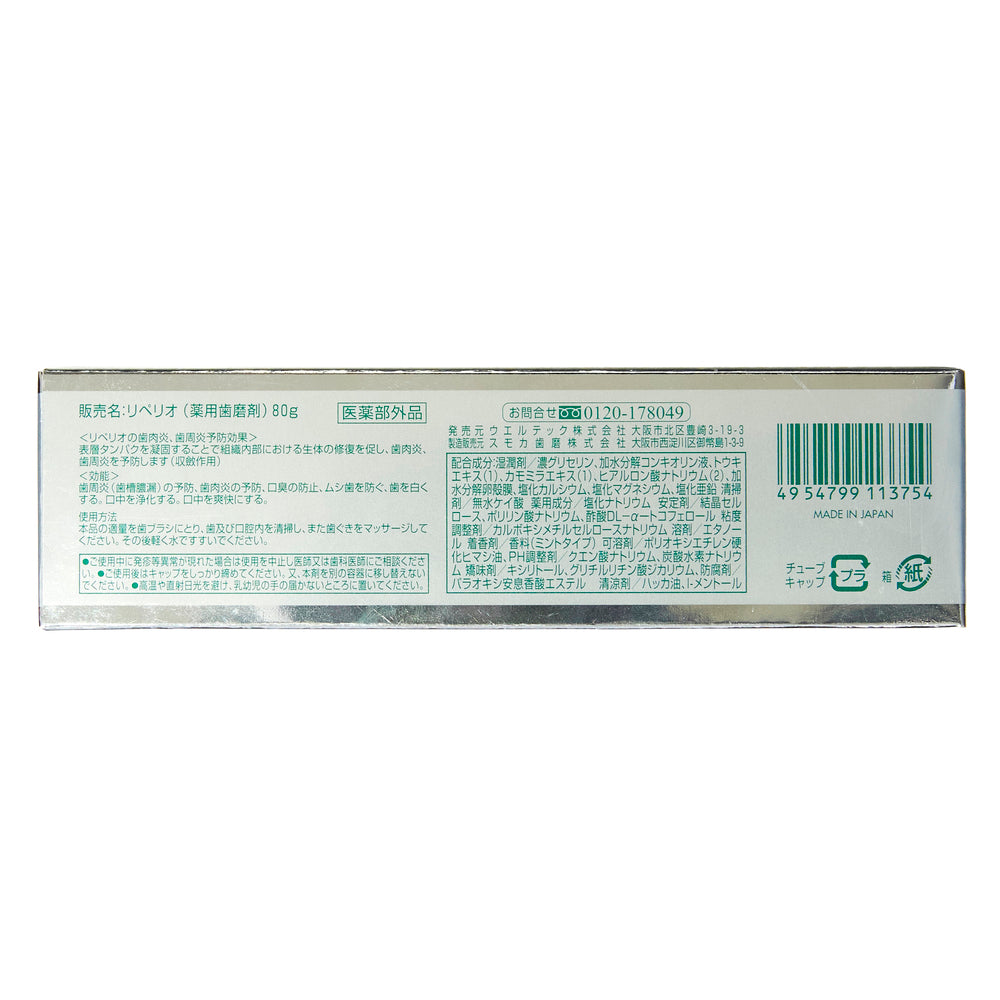 ウェルテック コンクール リペリオ 80g