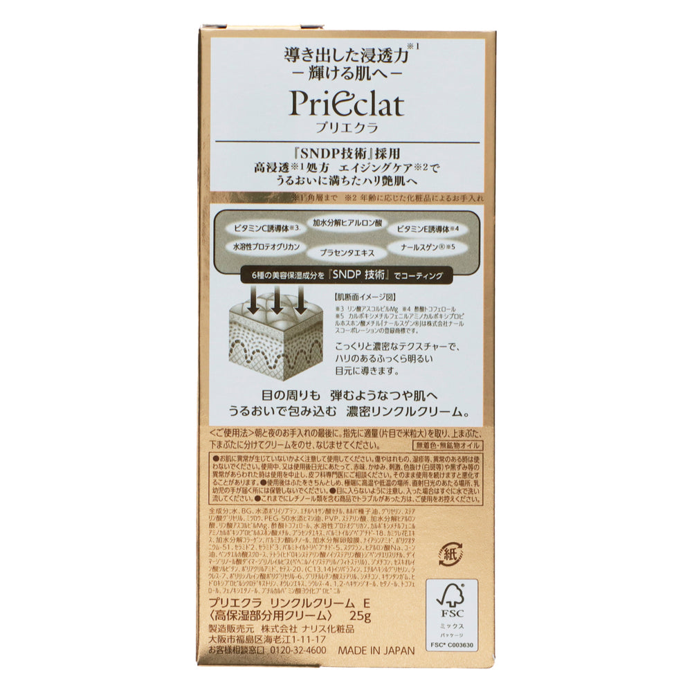プリエクラ リンクルクリームE 25g