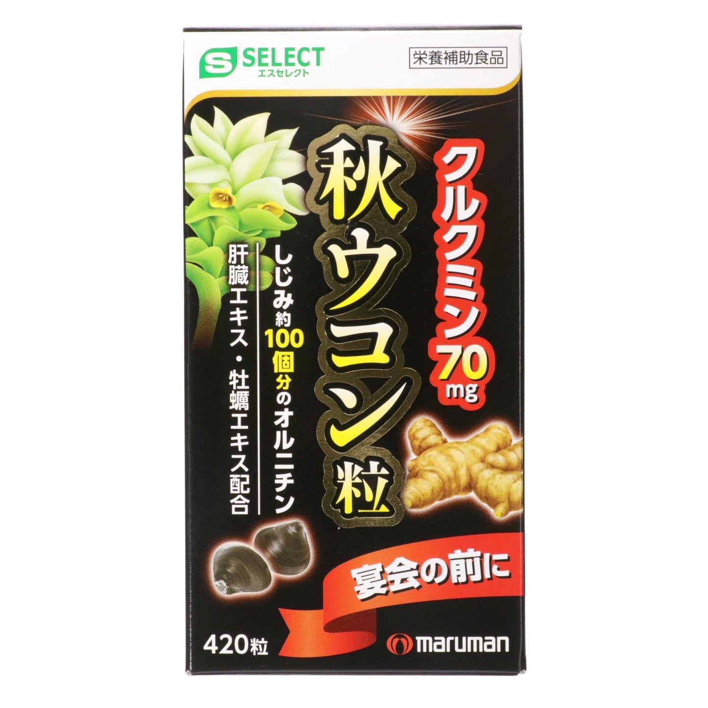 エスセレクト 秋ウコン粒 420粒